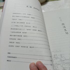 成都.成华历史人文丛书——成华客家。东郊的故事《家年话——东郊记忆工业文明口述史》