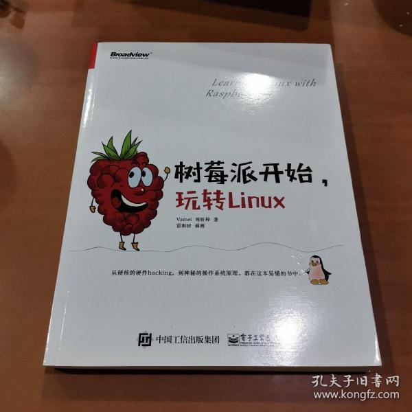 树莓派开始，玩转Linux