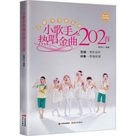 小歌手熱唱金曲202首