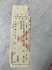 1938年国难防务捐收据
