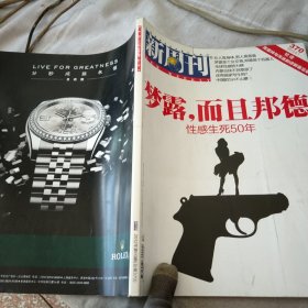 新周刊2012年第9期