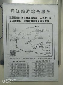 贵州印江梵净山广告宣传单旅游图