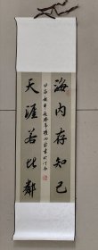 已装裱条屏02