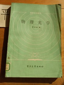 物理光學