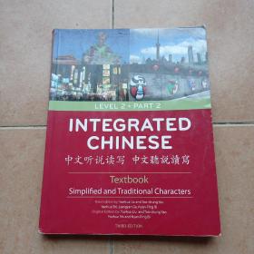 INTEGRATED CHINESE 中文听说读写