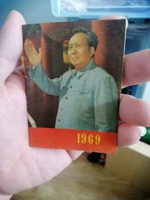 袖珍日历 1969年