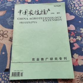 中国农技推广1996增刊