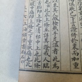 民国线装古籍残本～医宗金鉴卷八一卷十六，上海锦章书局石印本，品好。