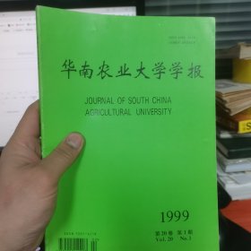 华南农业大学学报