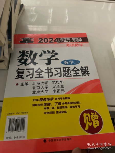 全新正版图书 考研数学复(数学三)李正元中国政法大学出版社9787576407242