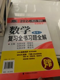 全新正版图书 考研数学复(数学三)李正元中国政法大学出版社9787576407242