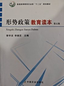 形勢(shì)政策教育讀本