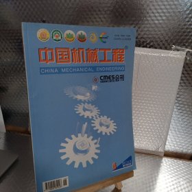 中国机械工程