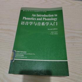 语音学与音系学入门