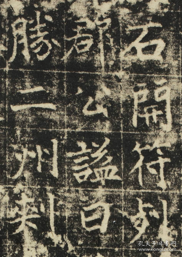 2635张思道墓志。唐開元九年。拓片尺寸50.72*54.09厘米。宣纸艺术微喷复制。90元非偏远包邮