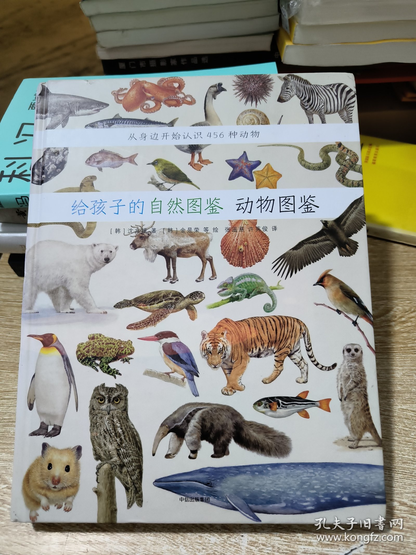 给孩子的自然图鉴：动物图鉴