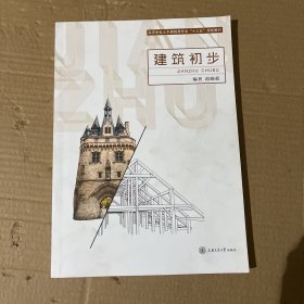 建筑初步