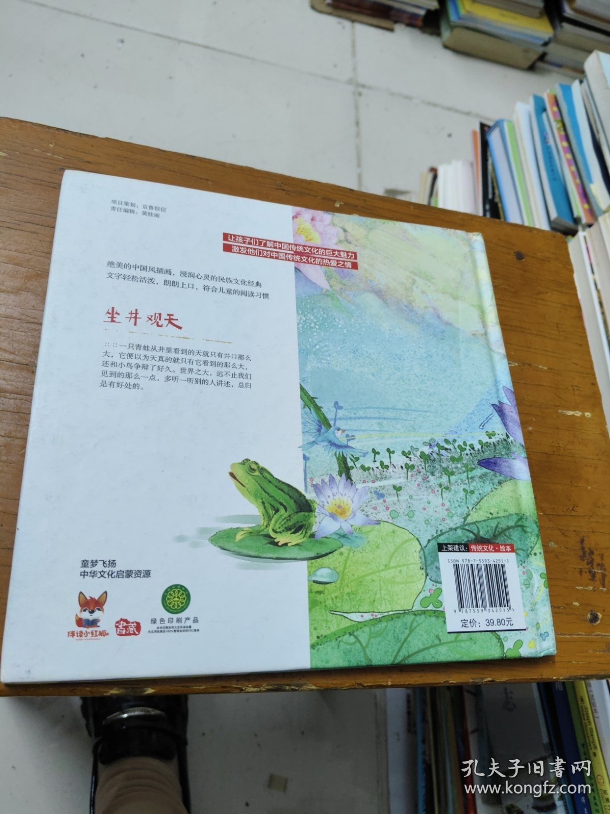 坐井观天 中华传统经典故事绘本 儿童经典精装故事绘本宝宝睡前故事书3-6周岁漫画书民间寓言小学生课外阅读童话故事书籍