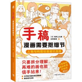 手稿 漫画需要抠细节