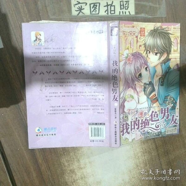 不良校草 我的绝色男友