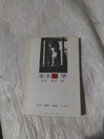 水木年华：音乐·清华·我