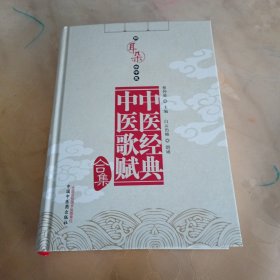 用耳朵学中医《中医经典、中医歌赋》合集（含光盘）