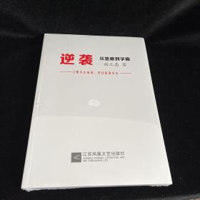 逆袭 从垫底到学霸