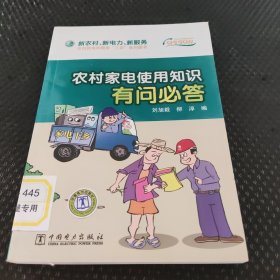 農(nóng)村家電使用知識有問必答。