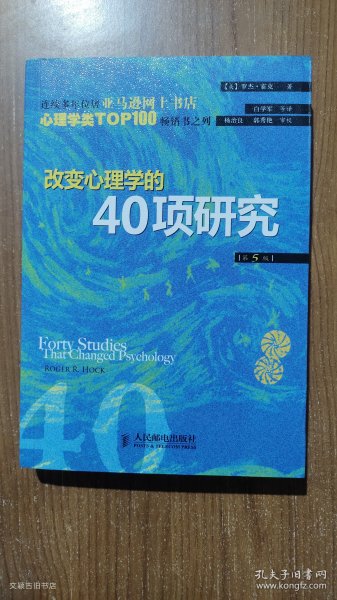 改变心理学的40项研究