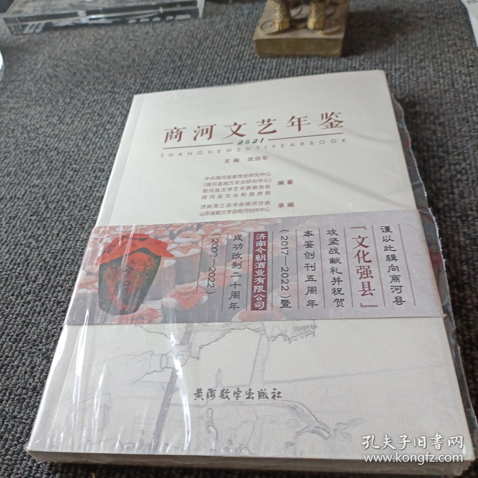 商河文艺年鉴2021