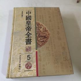 黄帝内经（图文版 我国医学宝库中的一部医学典籍 全6册 精装）