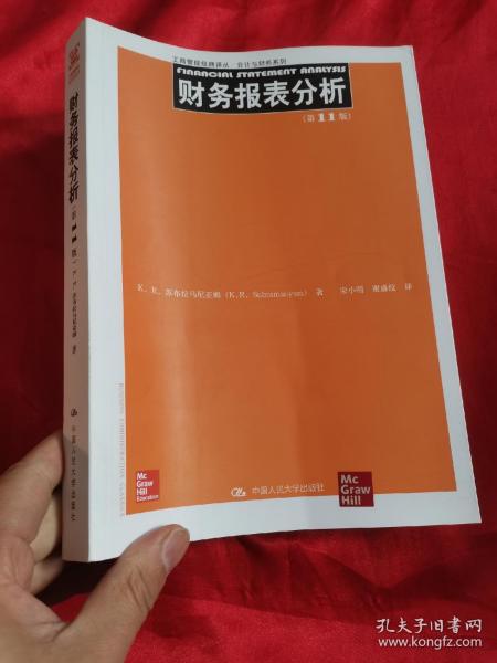 财务报表分析（第11版）/工商管理经典译丛·会计与财务系列