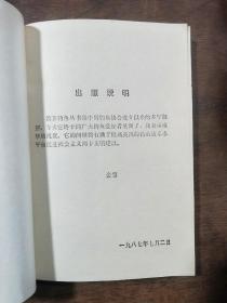 钓鱼指南丛书 综合篇