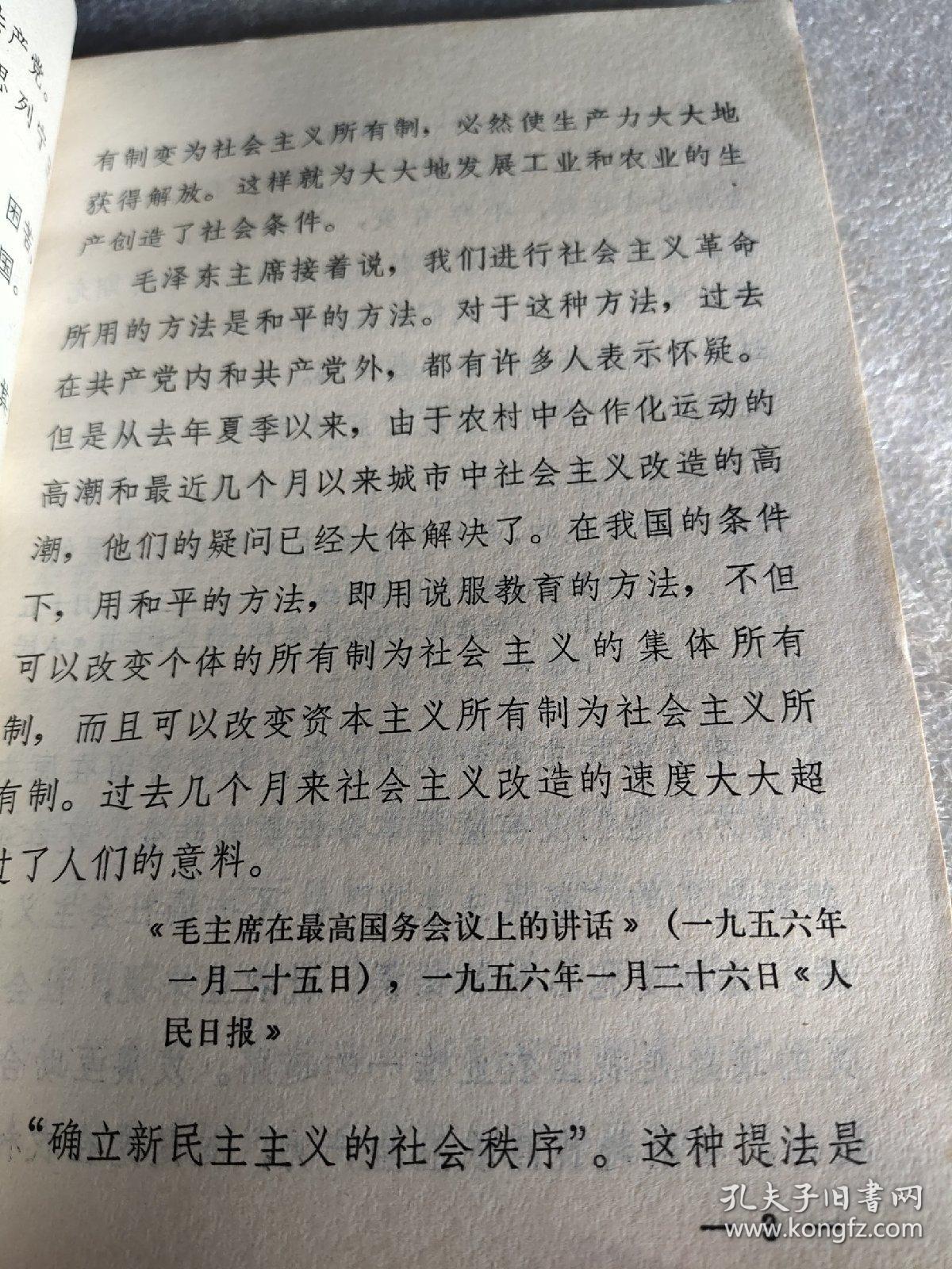 生产资料所有制的社会主义革命