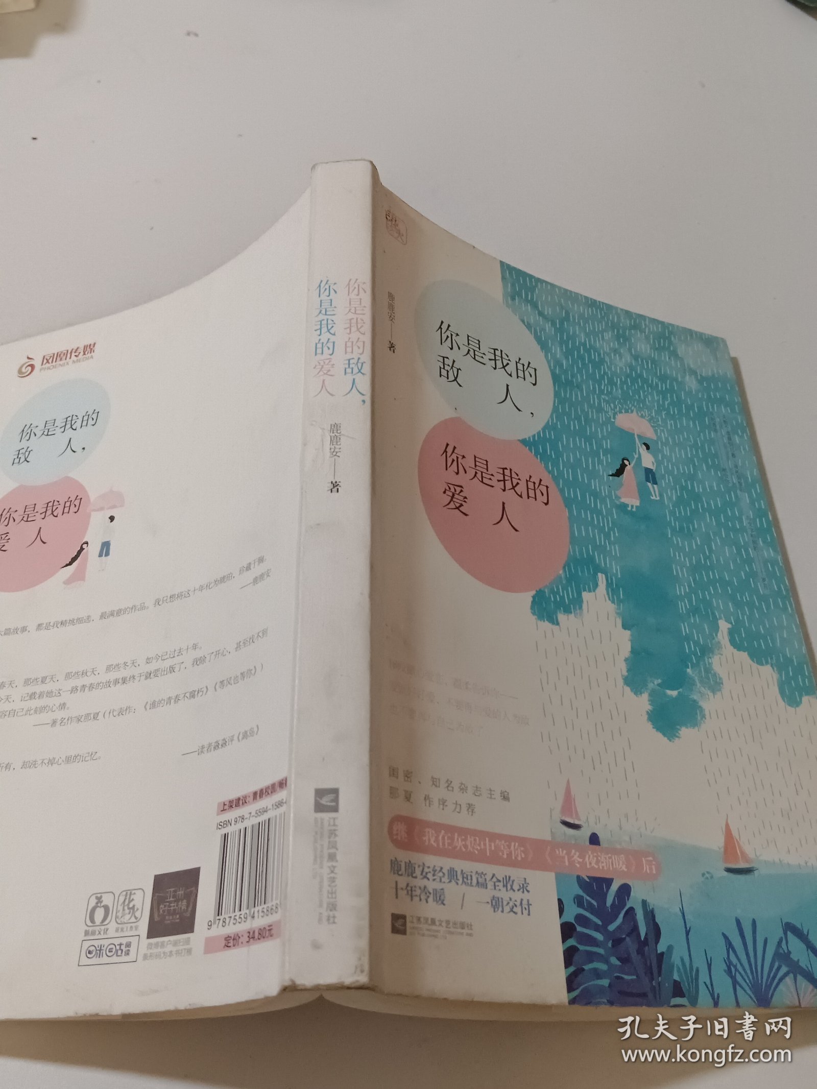 你是我的敌人，你是我的爱人