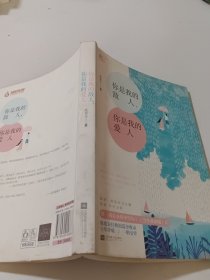 你是我的敌人,你是我的爱人