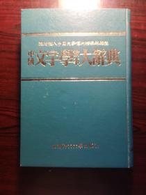 中国文字学故事大辞典2－3－4－1