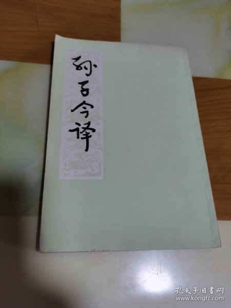 孙子今译