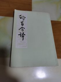 孙子今译