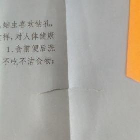 小学科学常识教学图片 预防蛔虫病