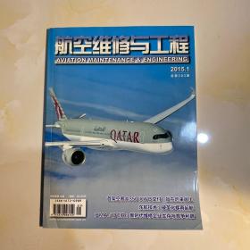 航空维修与工程2015.1、总第283期