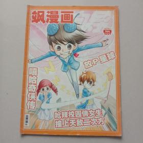 飒漫画总第4期