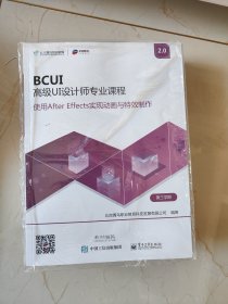 《正版》BCUI高级UI设计师专业课程【第三学期】[共八册]