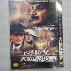 大侦探波罗  dvd