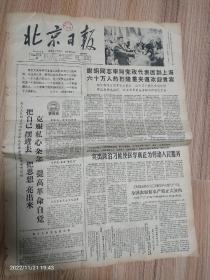 北京日报1966年5月6日