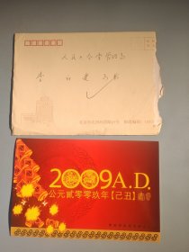 中共中央党史研究室新年贺卡（带签名）