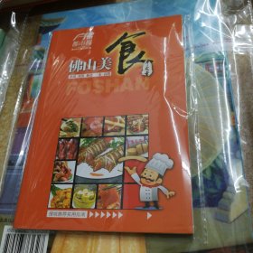 佛山美食牛皮书