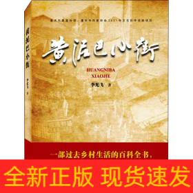 黃泥巴小街