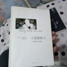 小猫奥斯卡。