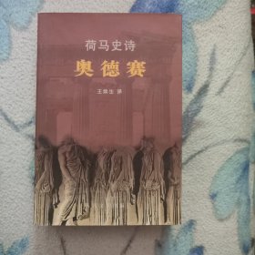 奥德赛